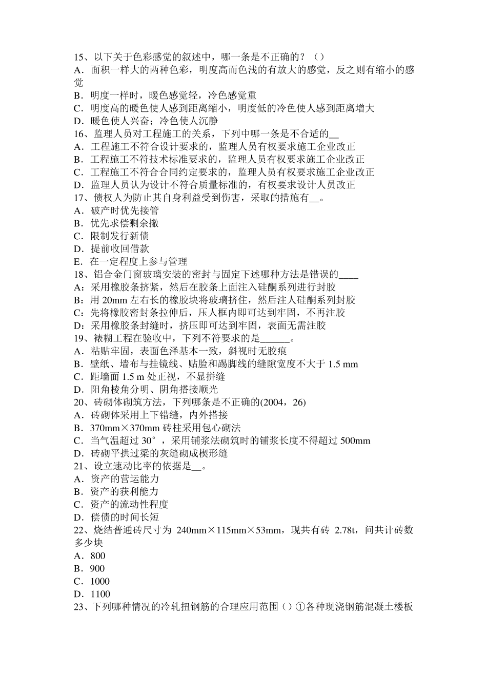 2017年湖北一级建筑师建筑结构：木结构防火考试试卷_第3页