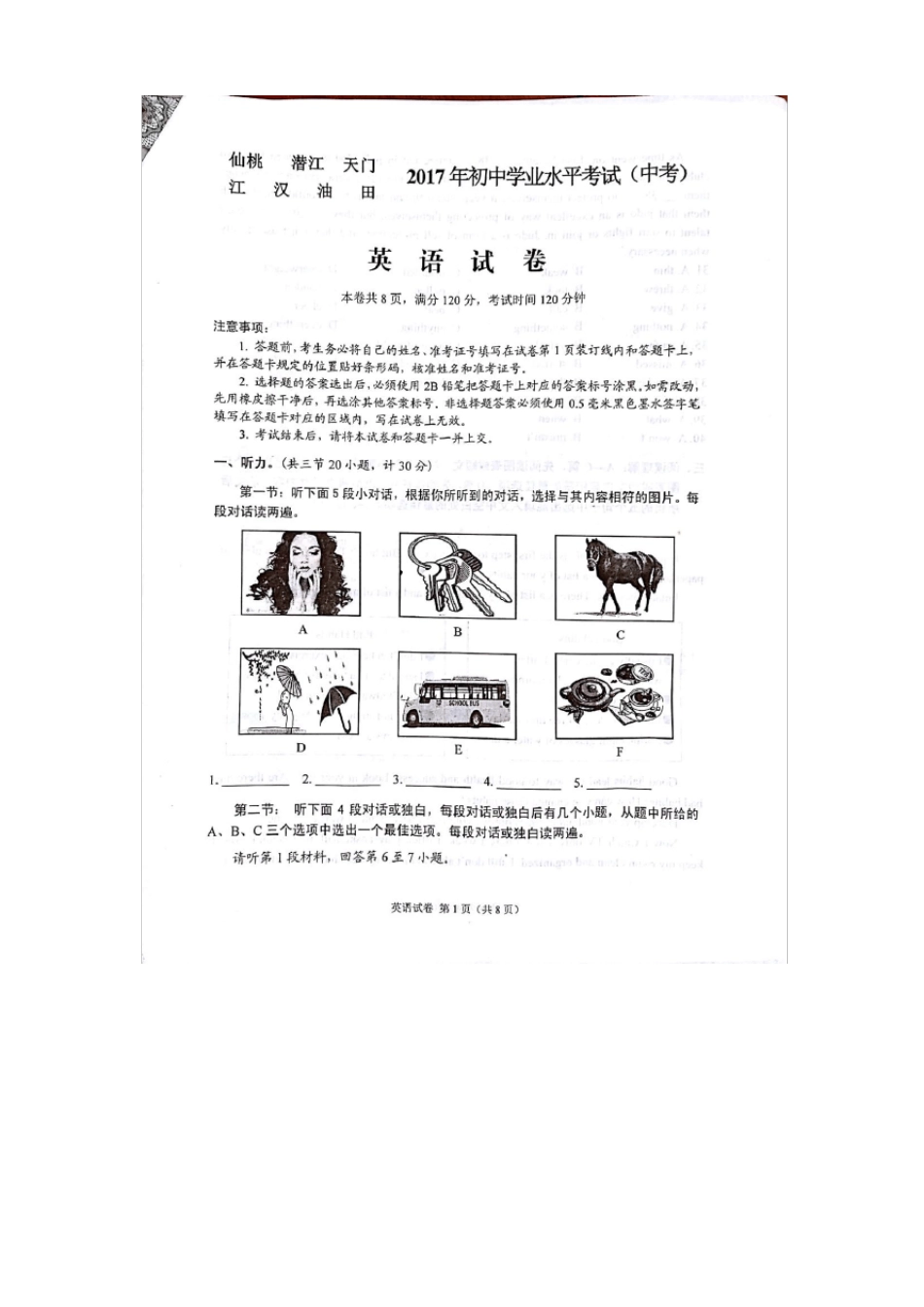 2017年湖北仙桃中考英语试卷_第1页