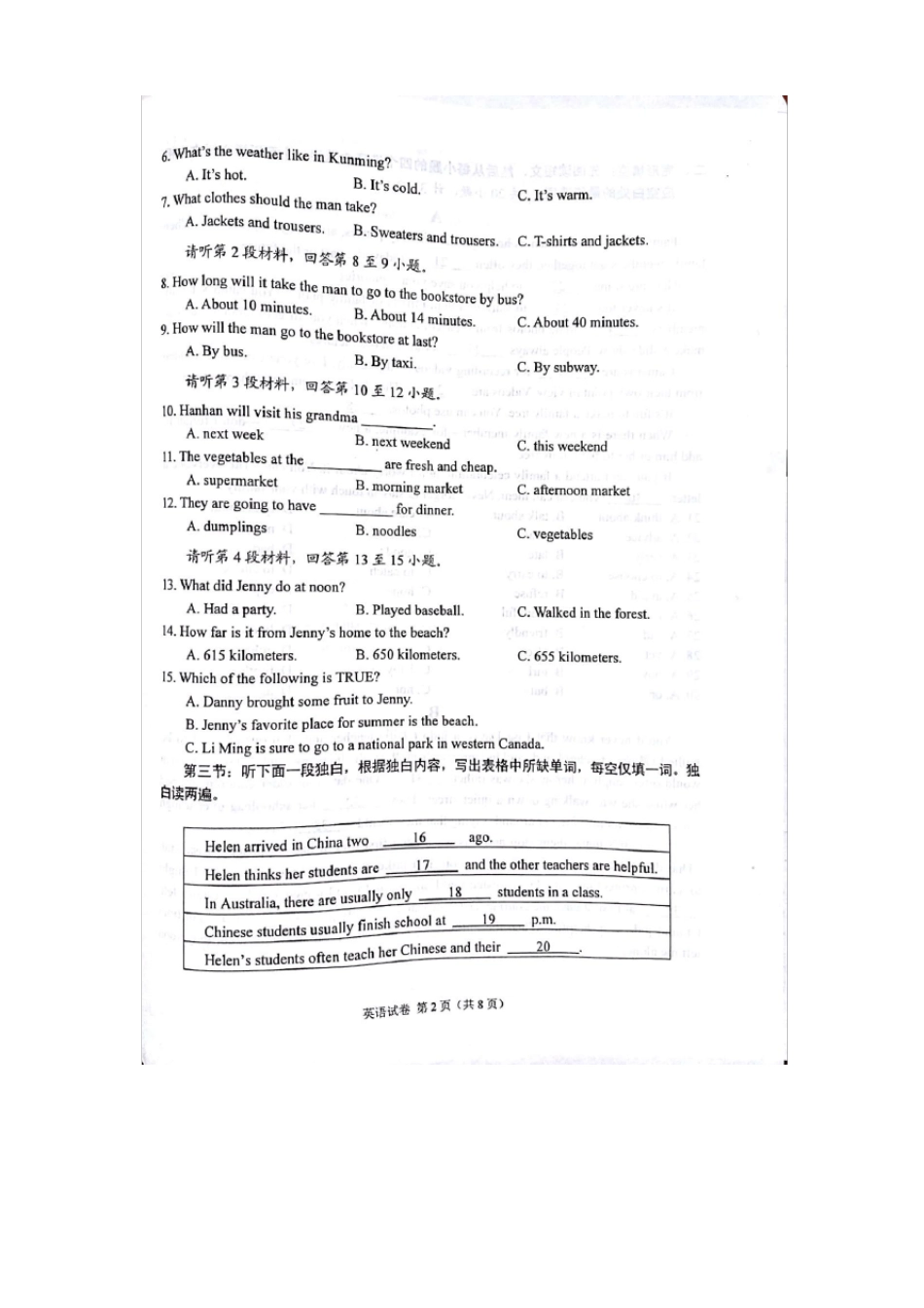 2017年湖北仙桃中考英语试卷_第2页