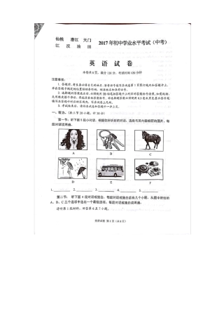 2017年湖北仙桃中考英语试卷