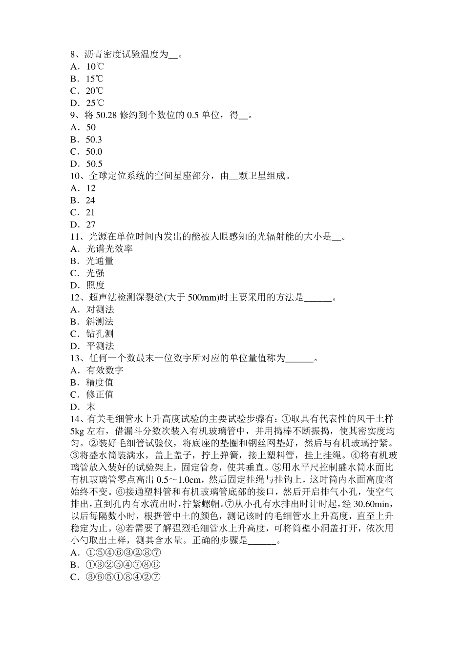 2017年湖北公路工程试验检测员工业化标准考试试卷_第2页