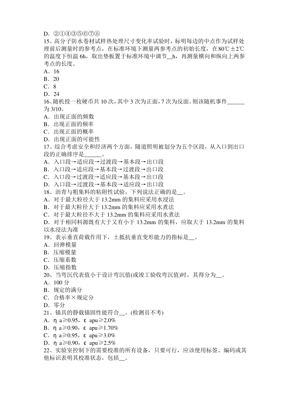 2017年湖北公路工程试验检测员工业化标准考试试卷_第3页