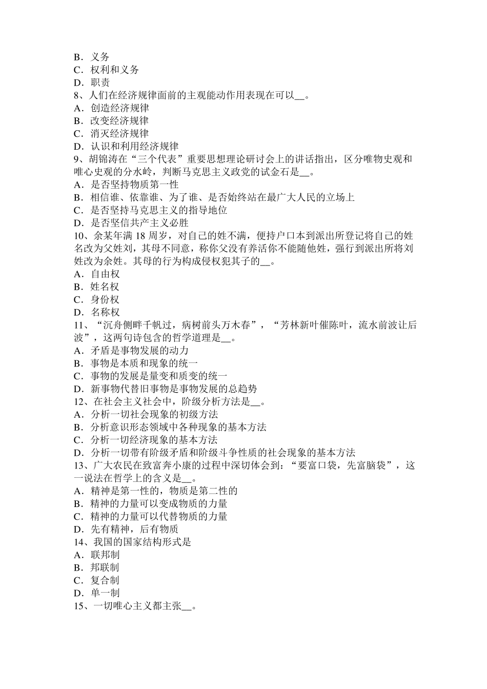 2017年湖北农村信用社招聘公共基础知识：经济之宏观经济学内容考试试题_第2页