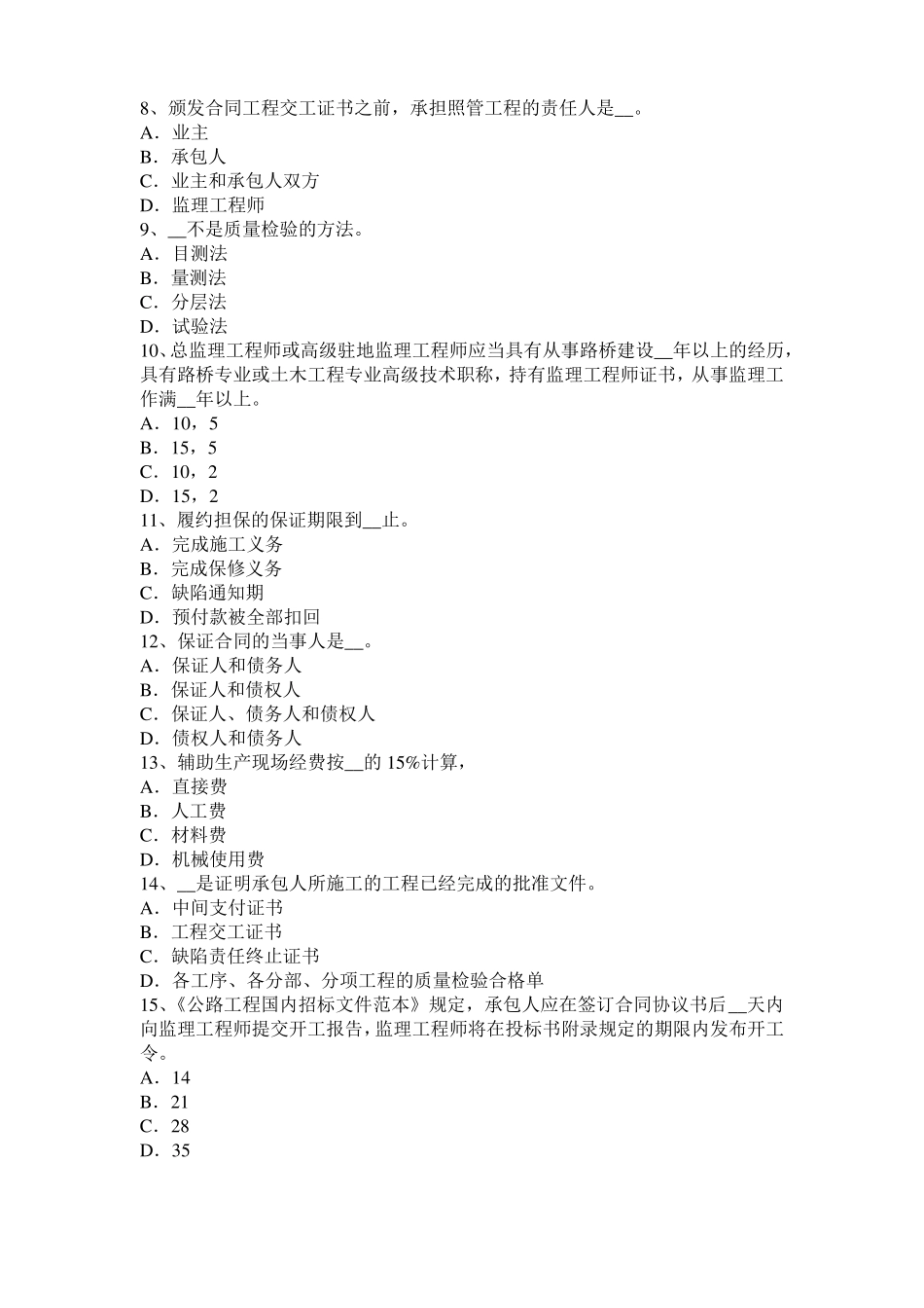 2017年湖北公路造价师理论与法规公路建设项目基本建设程序的概念考试试卷_第2页