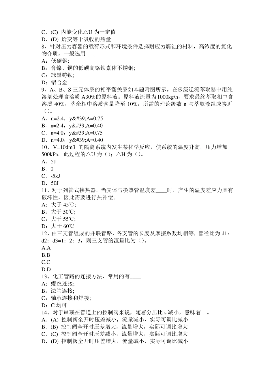 2017年湖北化工工程师：重度密度比重考试题_第2页