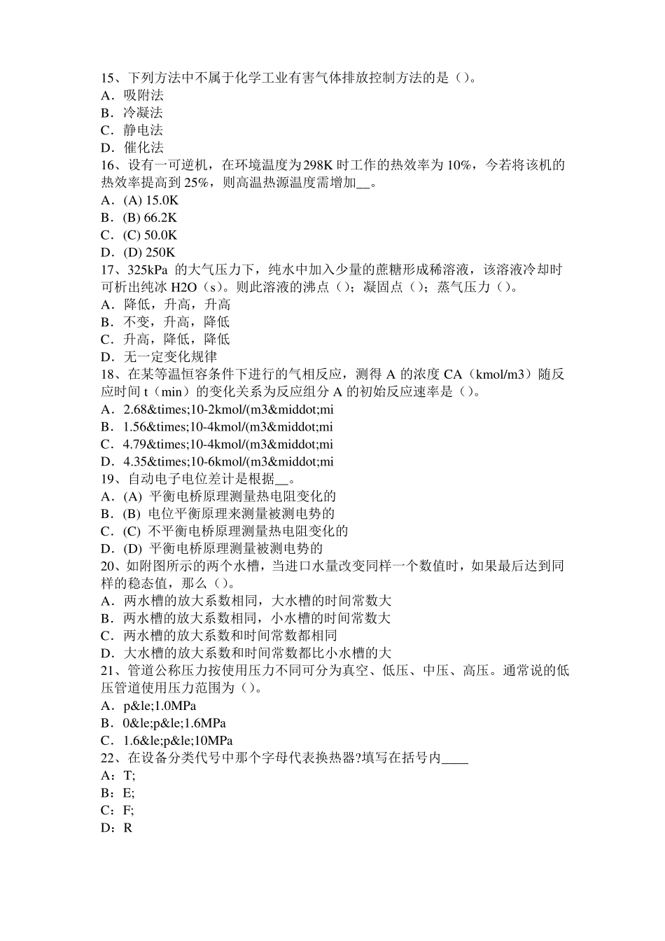 2017年湖北化工工程师：重度密度比重考试题_第3页