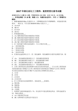 2017年湖北化工工程师：重度密度比重考试题