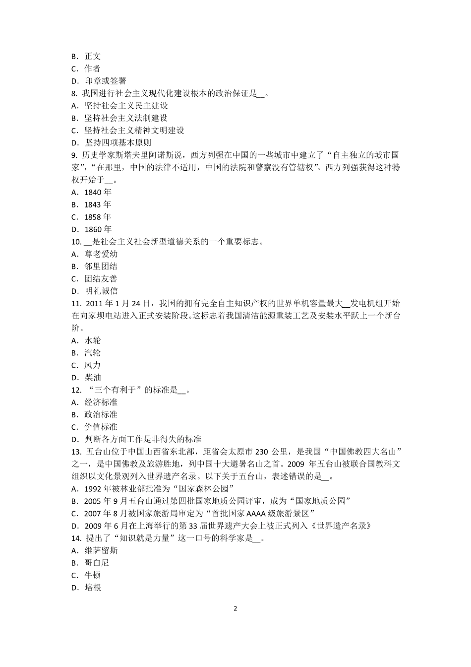 2017年湖北农村信用社招聘：完美的第一印象模拟试题_第2页