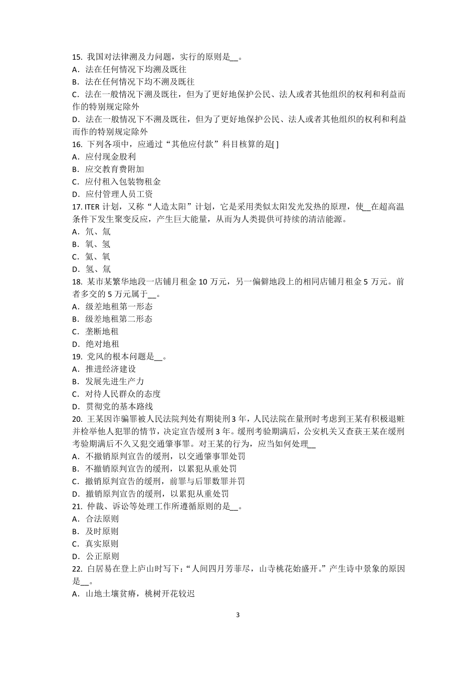 2017年湖北农村信用社招聘：完美的第一印象模拟试题_第3页