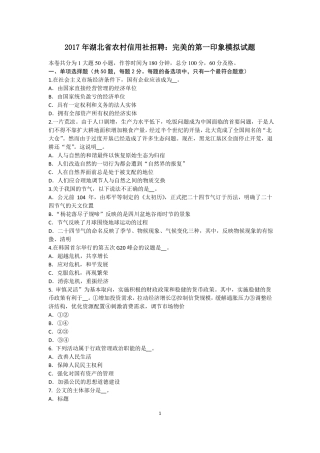 2017年湖北农村信用社招聘：完美的第一印象模拟试题