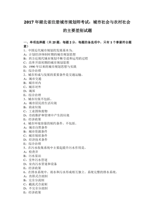 2017年湖北注册城规划师考试：城社会与农村社会的主要差别试题