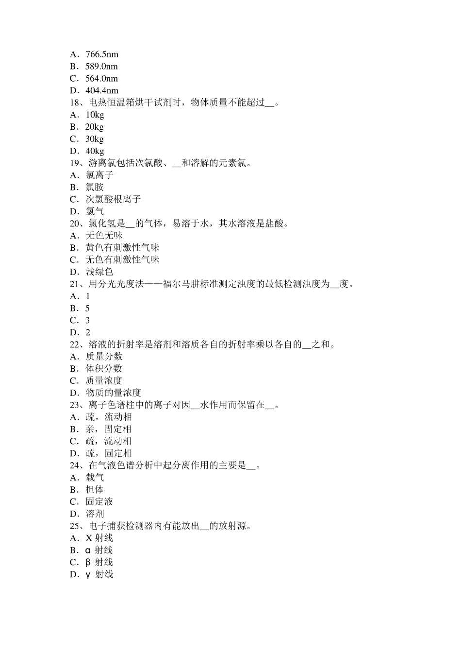 2017年湖北水质检验工高级理论知识模拟试题_第3页