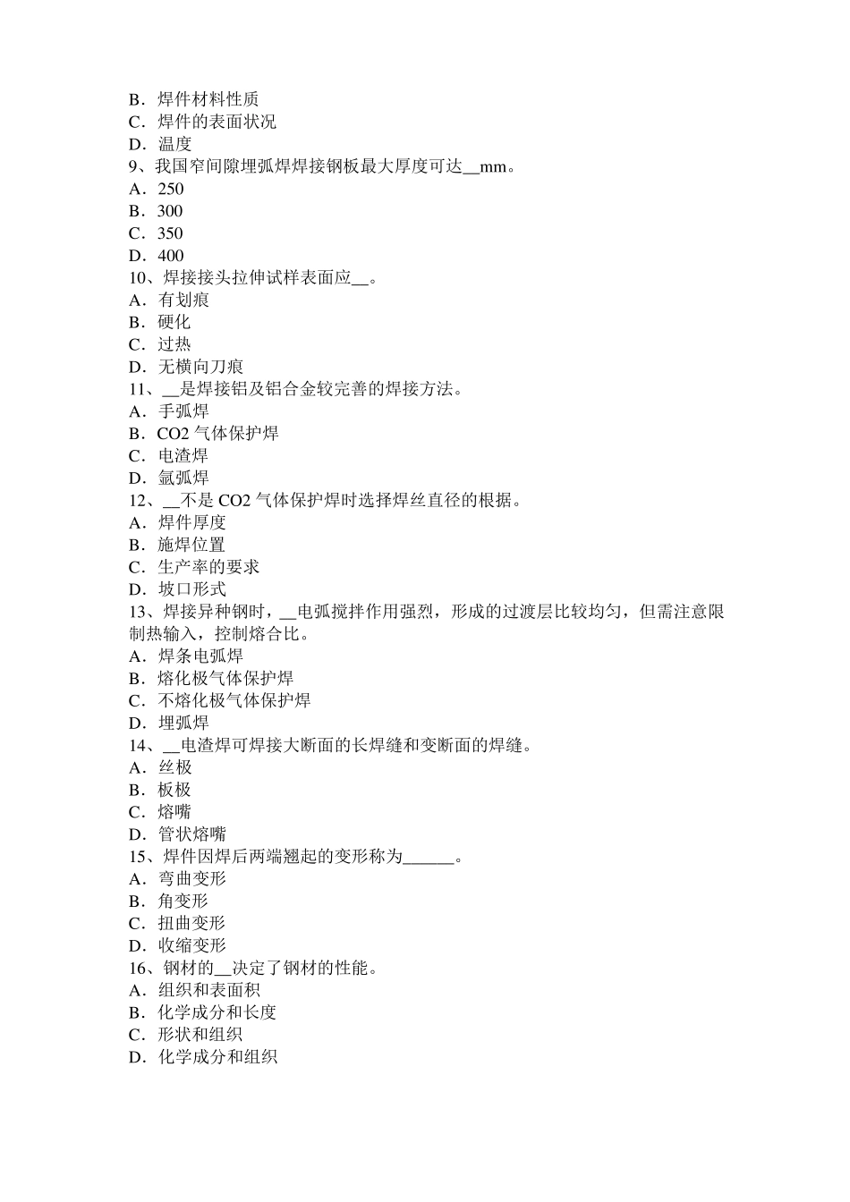 2017年湖北电焊工气焊考试试题_第2页