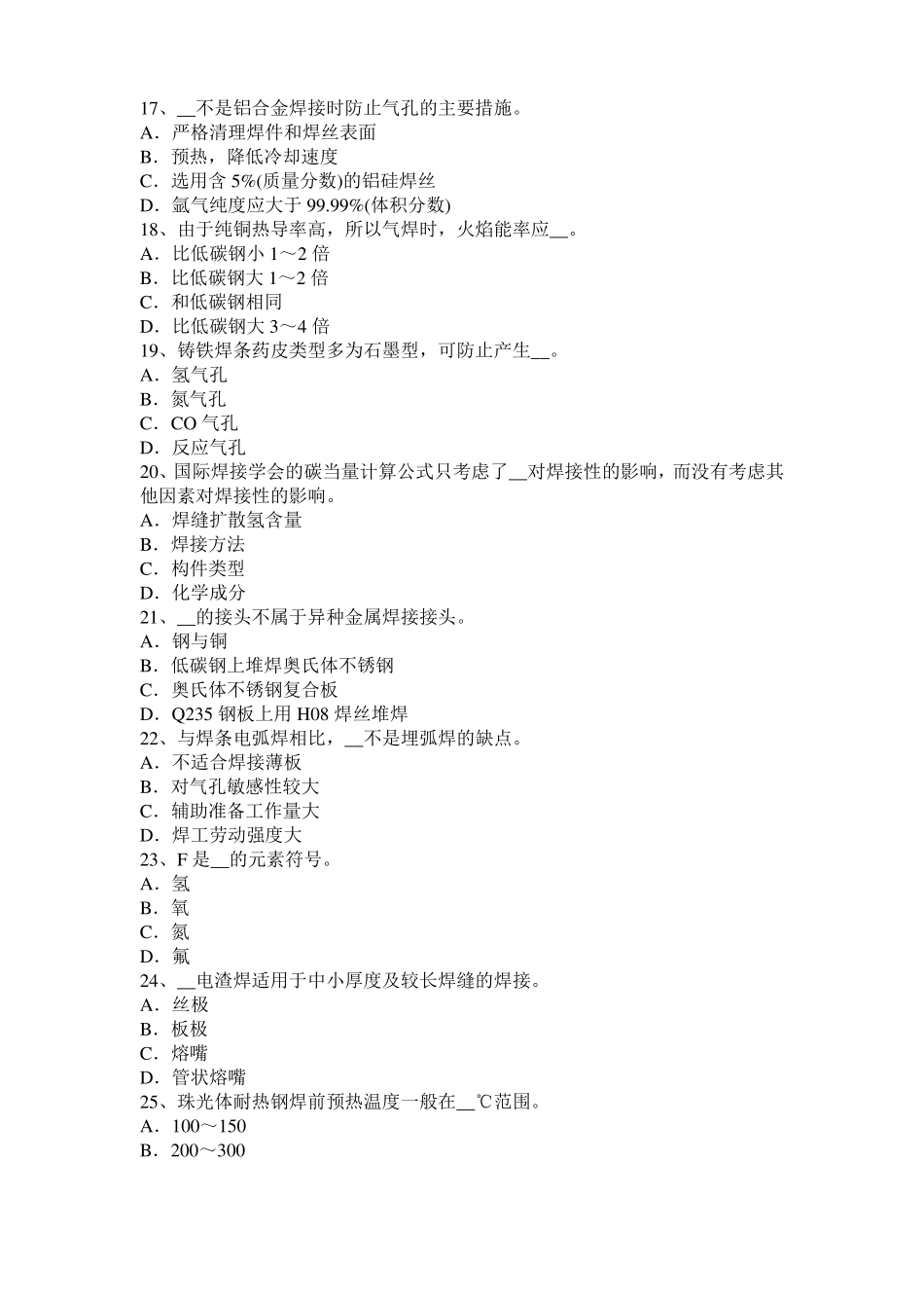 2017年湖北电焊工气焊考试试题_第3页