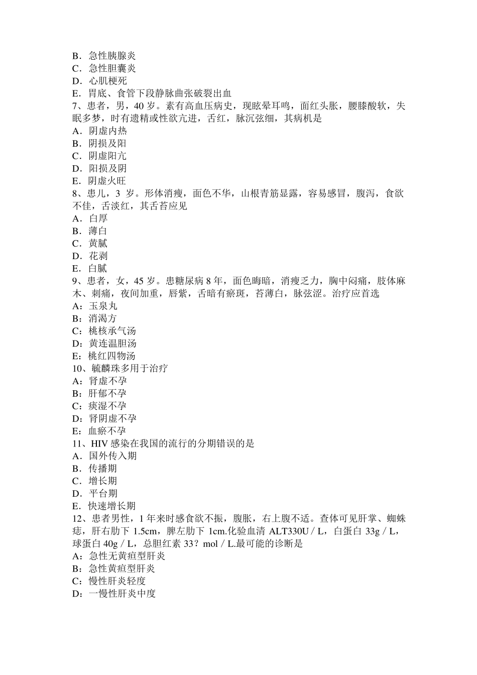 2017年湖北诊断学基础：呼吸困难的病因及临表考试试卷_第2页