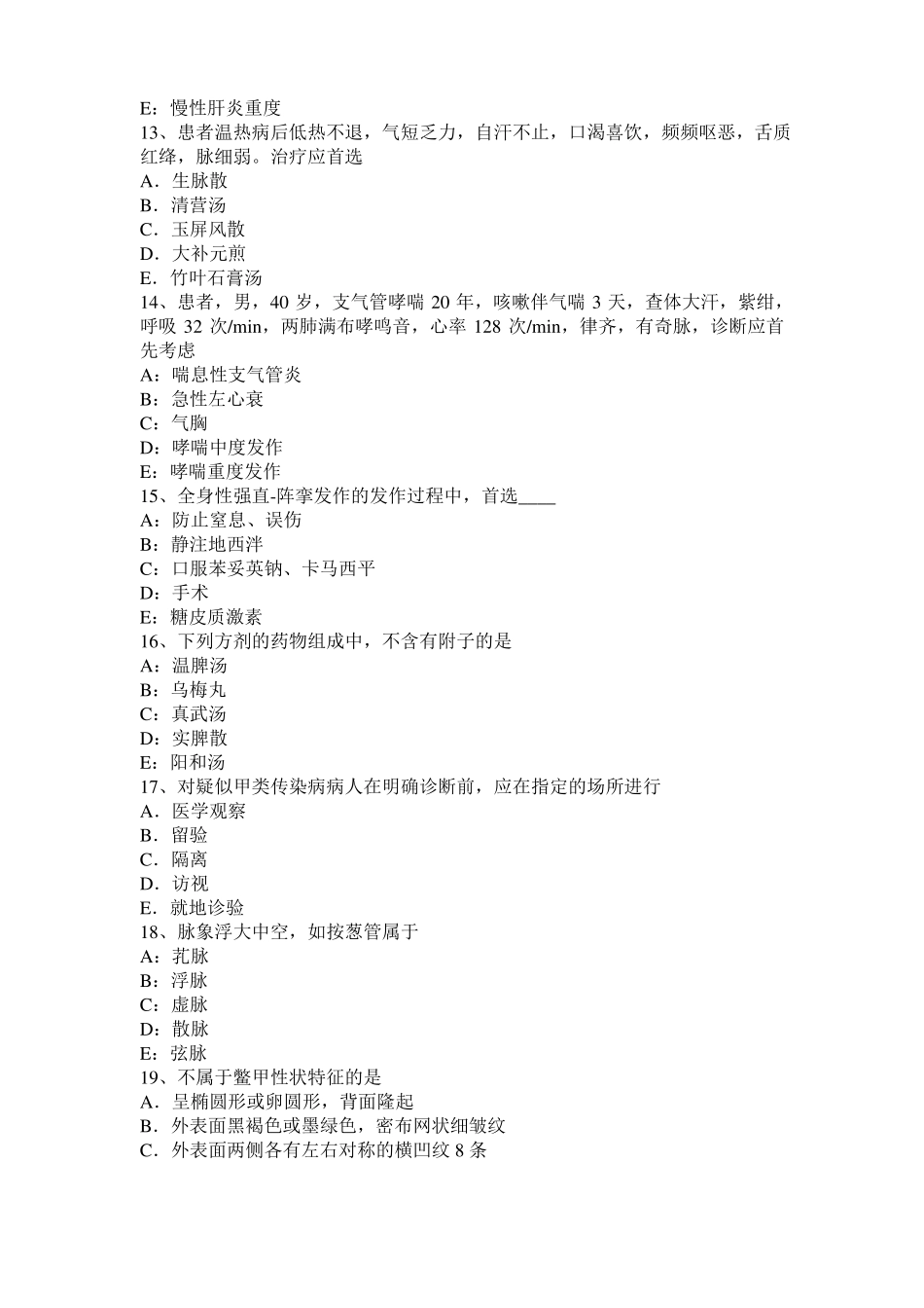 2017年湖北诊断学基础：呼吸困难的病因及临表考试试卷_第3页