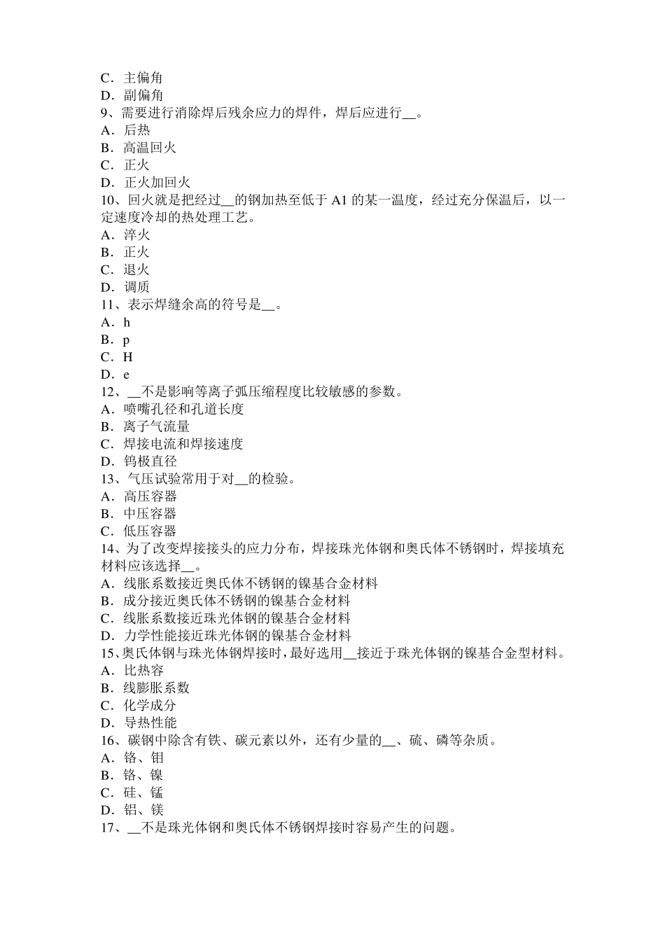 2017年湖北电焊工气焊试题_第2页