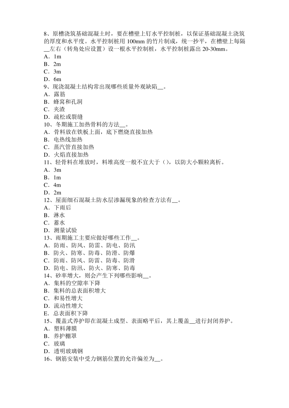 2017年湖北混凝土工：施工配合比模拟试题_第2页