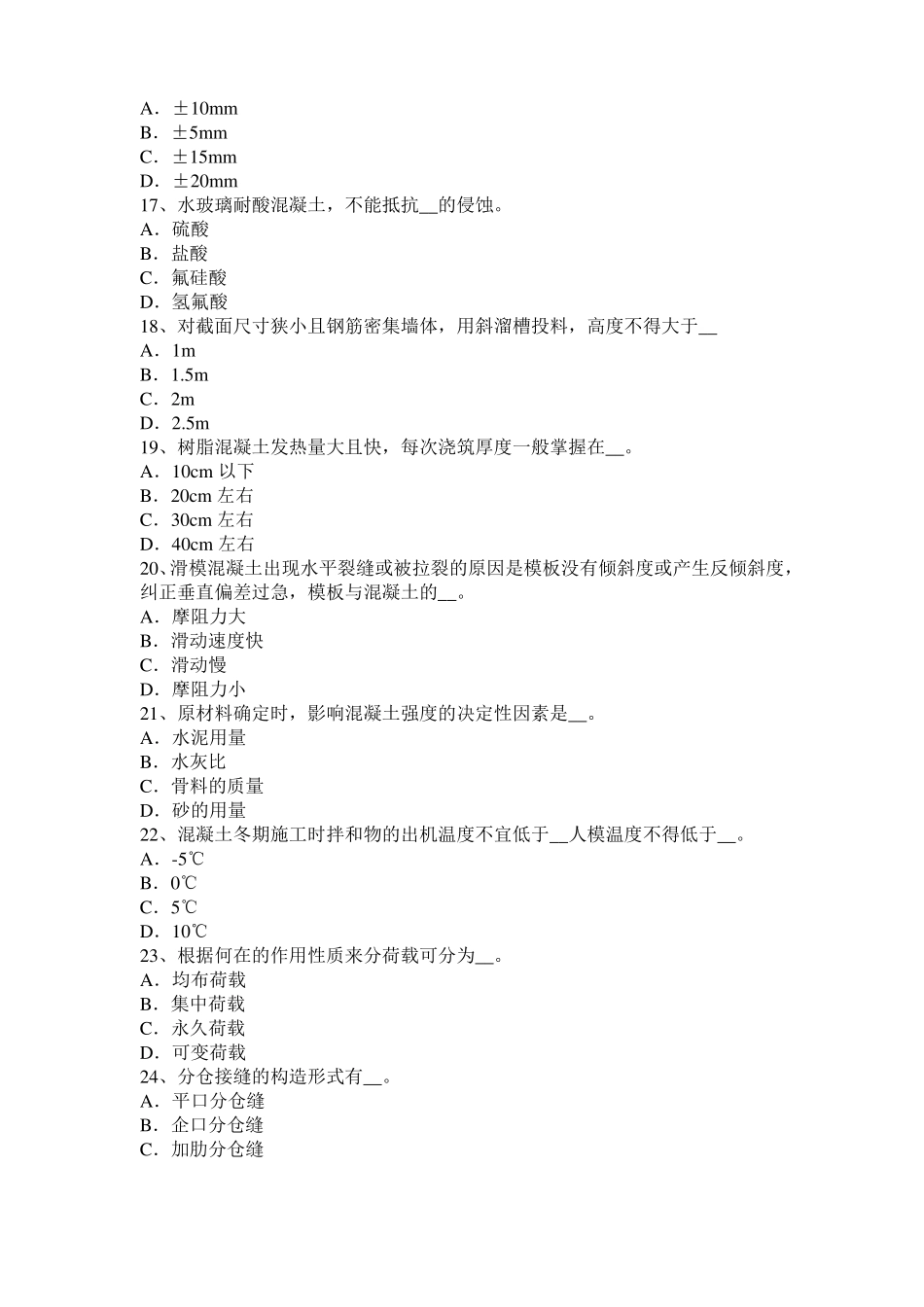 2017年湖北混凝土工：施工配合比模拟试题_第3页