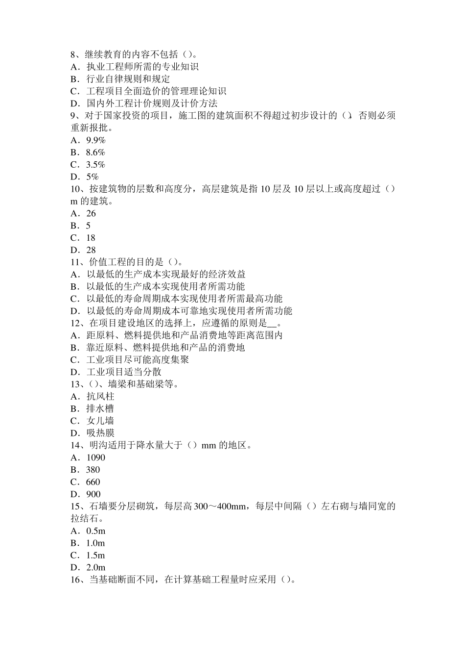 2017年湖北造价工程师土建计量：吸声材料考试试题_第2页