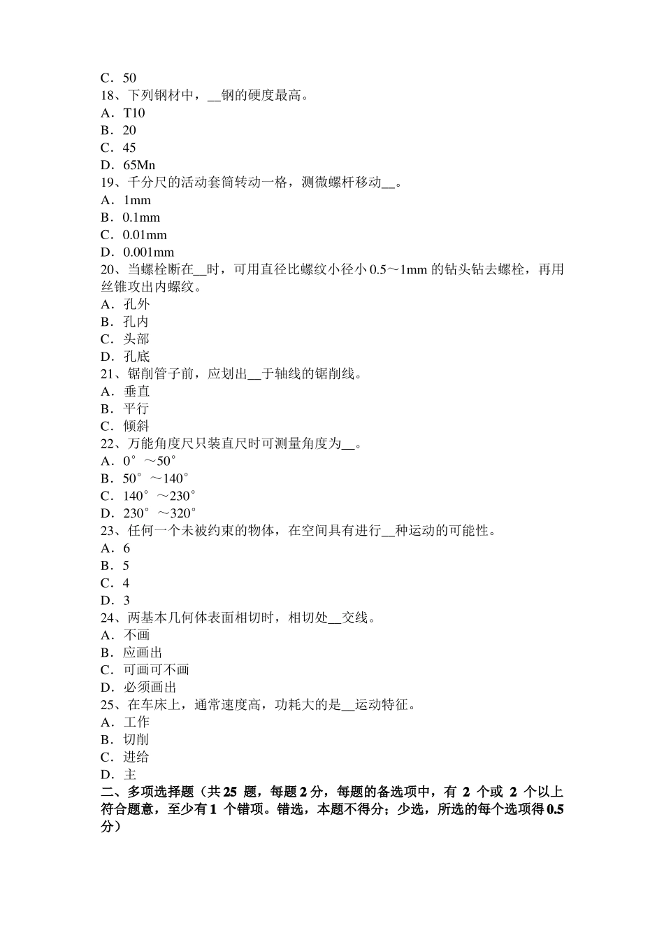 2017年湖北高级机修钳工理论试题_第3页
