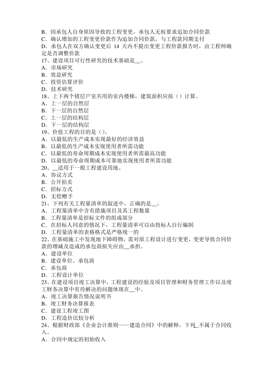 2017年湖北造价工程师造价管理：资金成本模拟试题_第3页