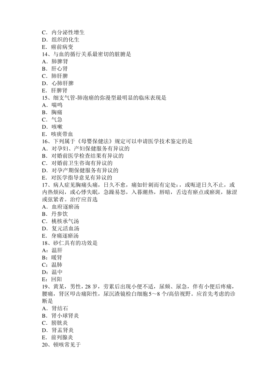 2017年湖南中西医助理医师基础：痛经的针灸疗法模拟试题_第3页