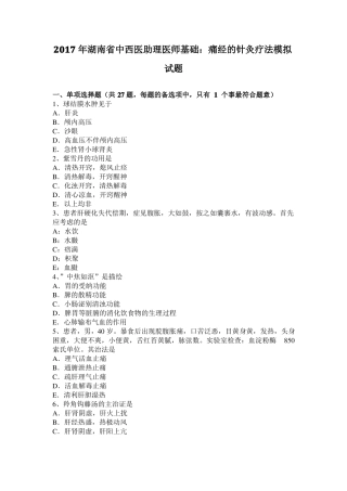2017年湖南中西医助理医师基础：痛经的针灸疗法模拟试题
