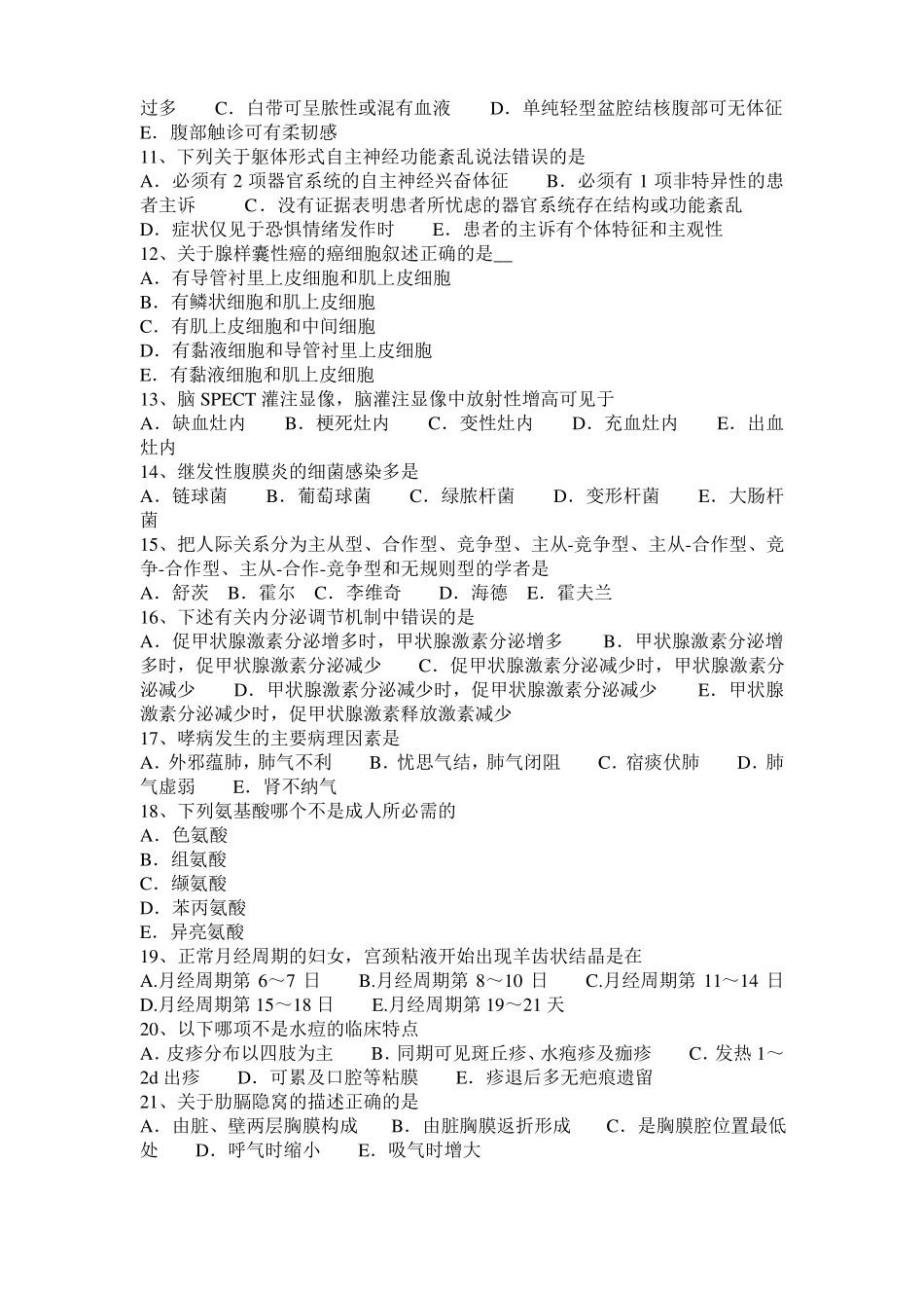 2017年湖南临床执业医师外科学：左心室双出口简述试题_第2页
