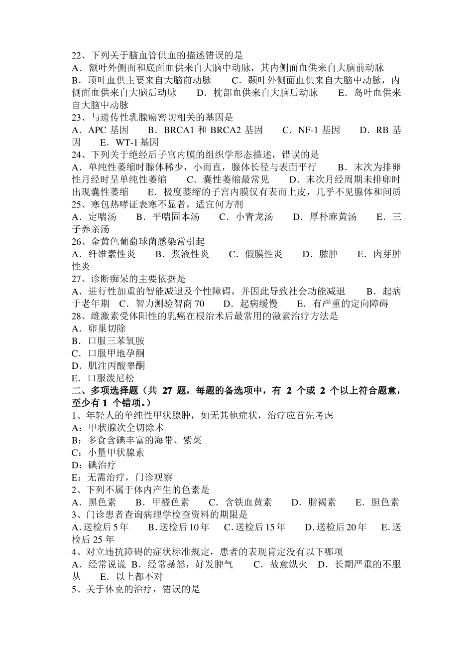 2017年湖南临床执业医师外科学：左心室双出口简述试题_第3页