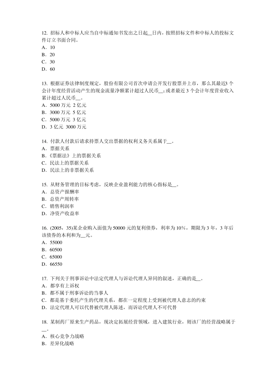 2017年湖南企业法律顾问：行政诉讼的第一审判决试题_第3页