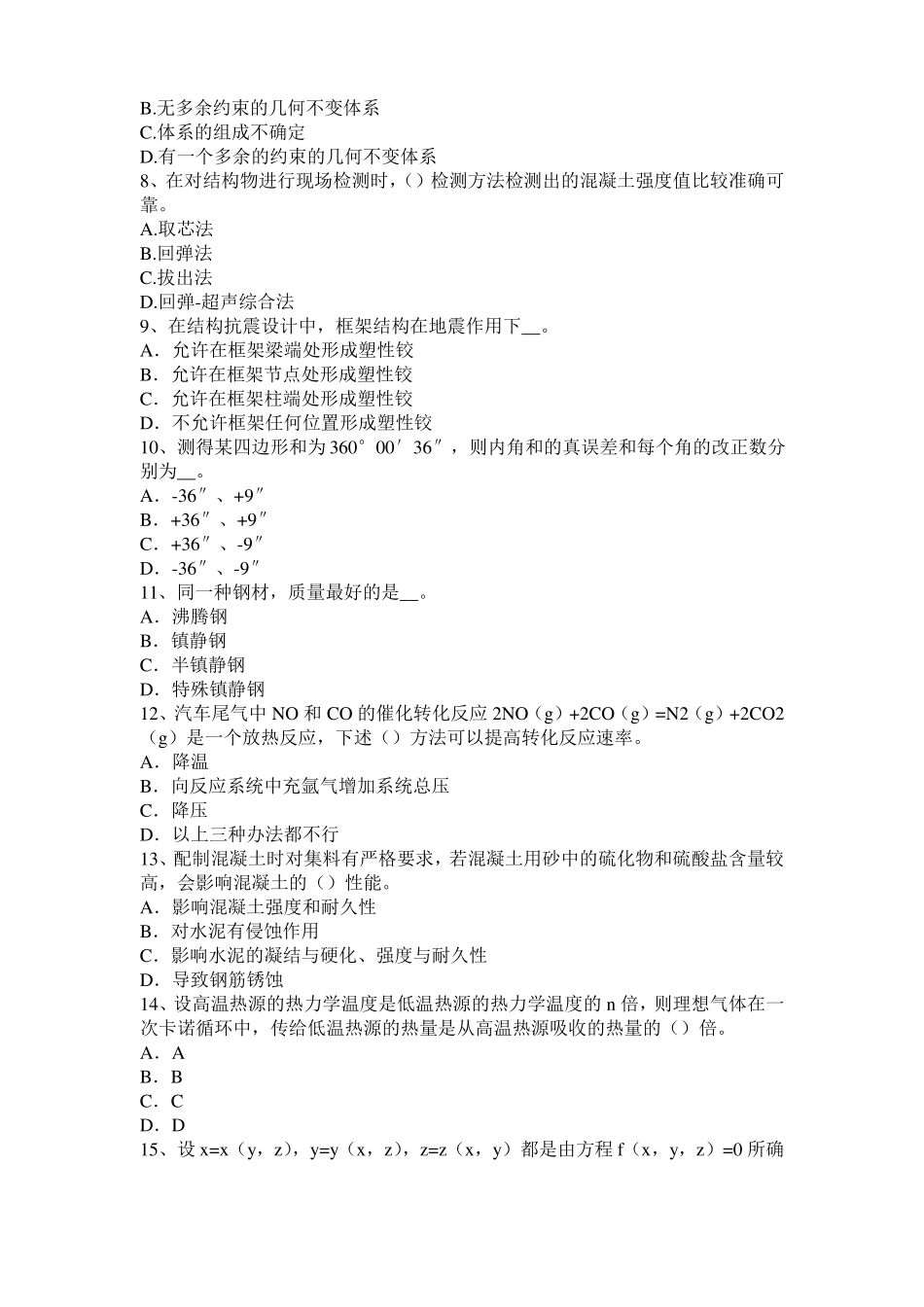 2017年湖南二级专业结构：某商住楼结构设计考试试卷_第2页