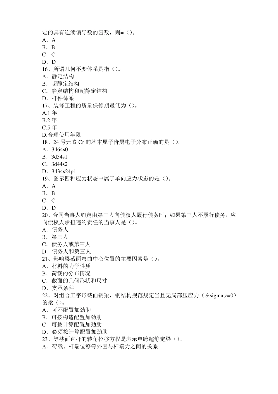 2017年湖南二级专业结构：某商住楼结构设计考试试卷_第3页