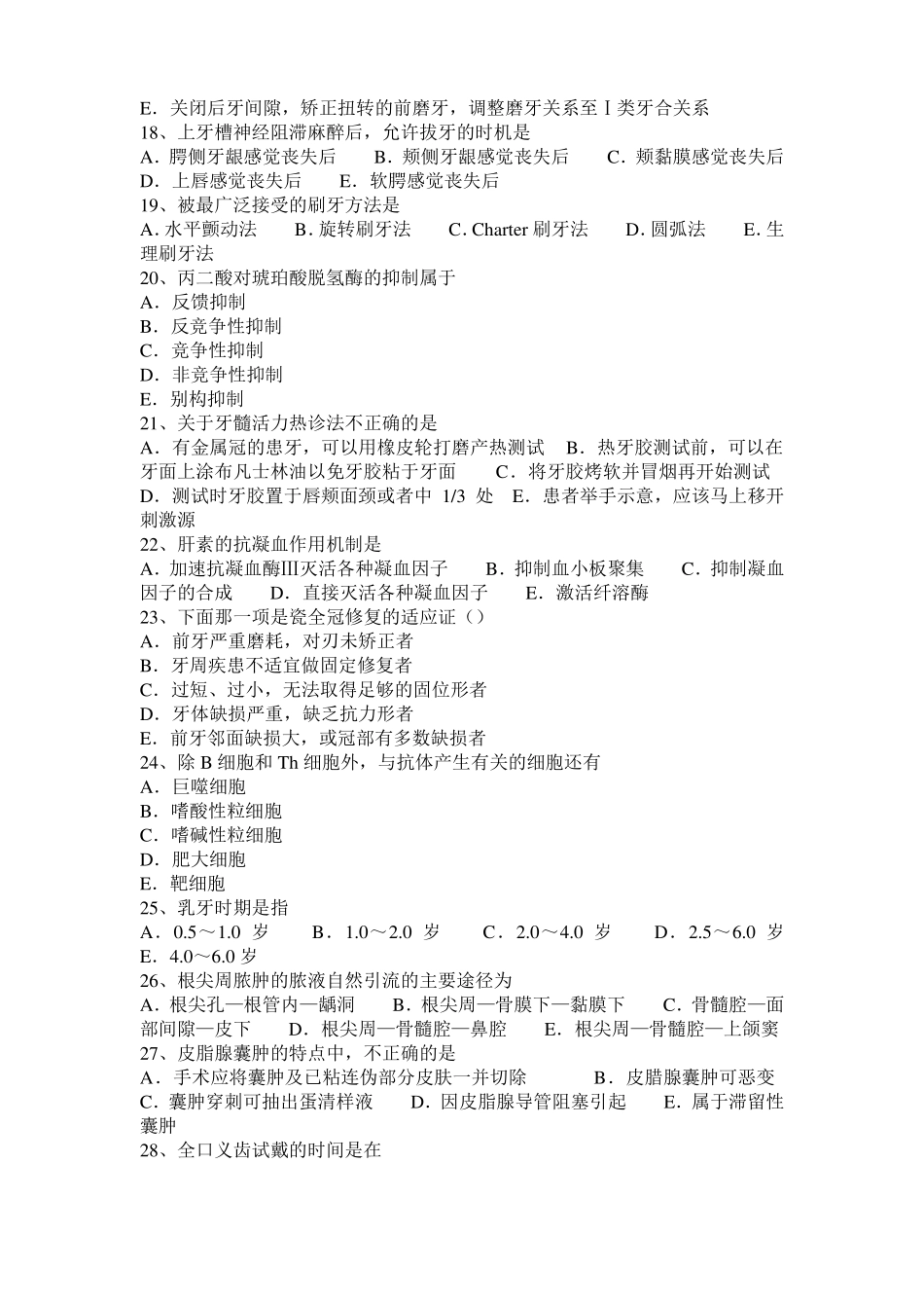 2017年湖南口腔医师：抗心律失常药的分类药理学考试试题_第3页