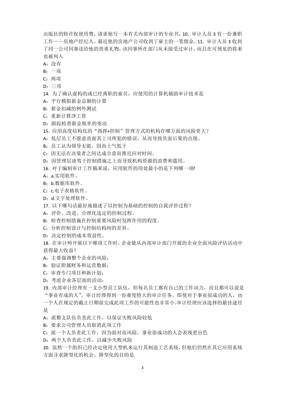 2017年湖南内审师经营管理技术必备：战略目标与战略实施考试题_第3页