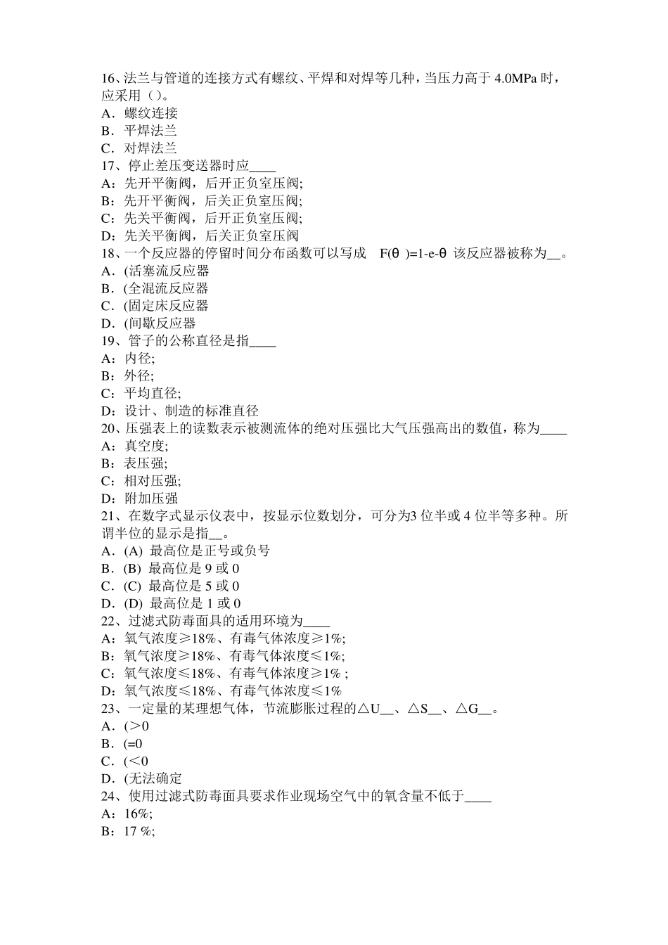 2017年湖南化工工程师基础耐腐蚀问题考试试卷_第3页