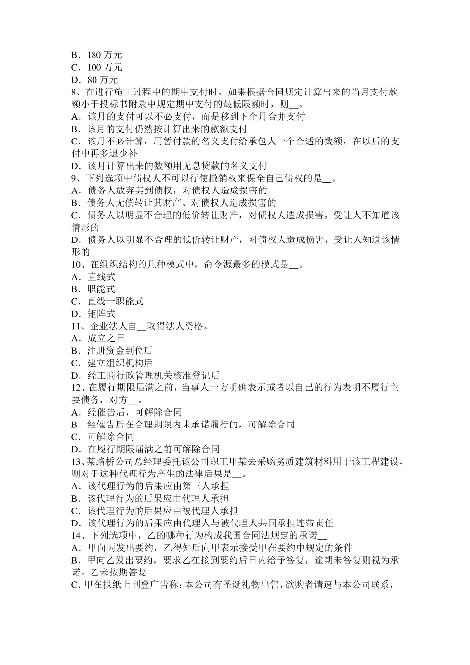 2017年湖南公路造价师理论与法规：工程项目风险考试题_第2页