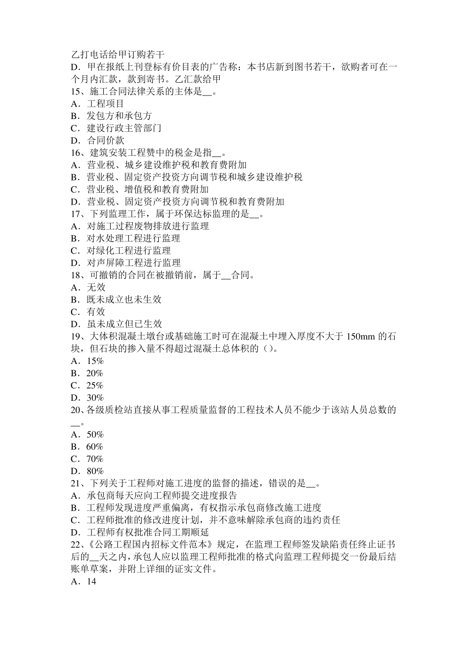 2017年湖南公路造价师理论与法规：工程项目风险考试题_第3页