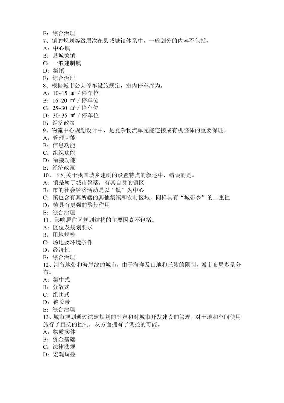 2017年湖南城规划师：公共行政基本知识考试题_第2页