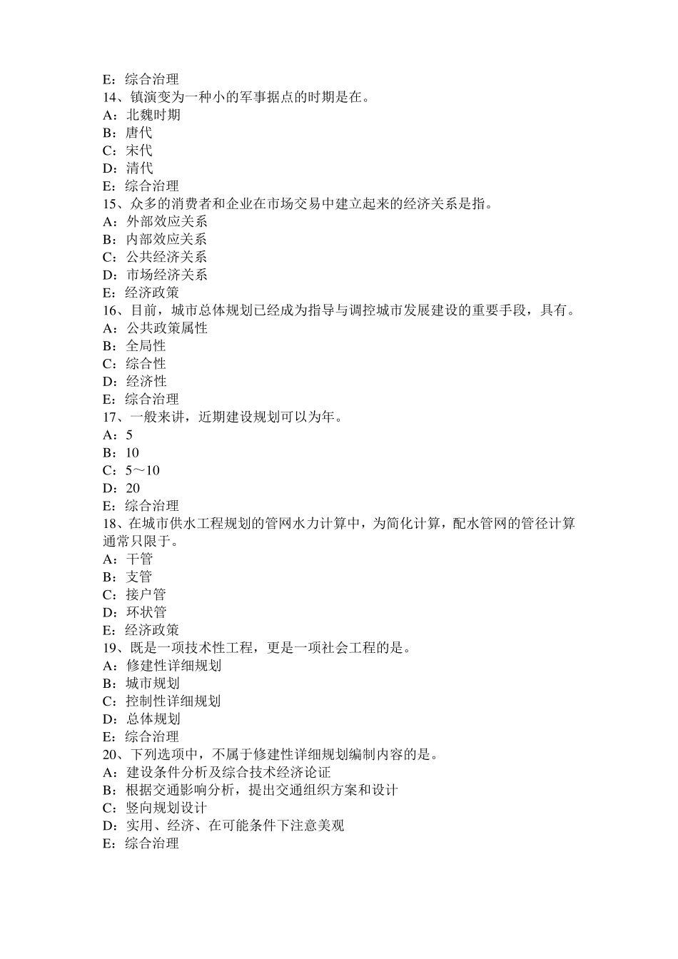 2017年湖南城规划师：公共行政基本知识考试题_第3页