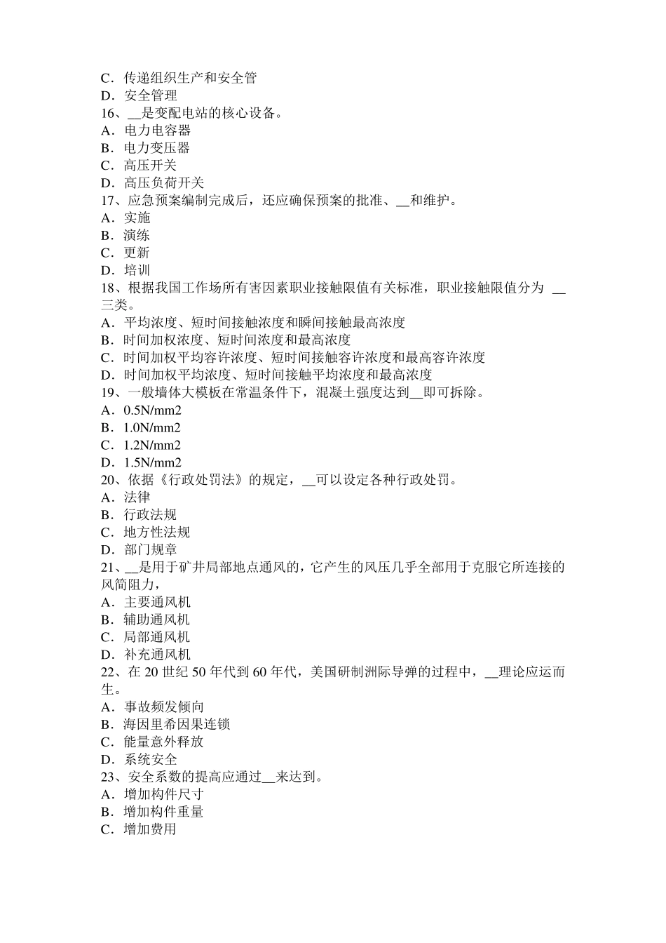 2017年湖南安全工程师安全生产：谈施工现场用电设备、设施绝缘电阻的测试考试题_第3页