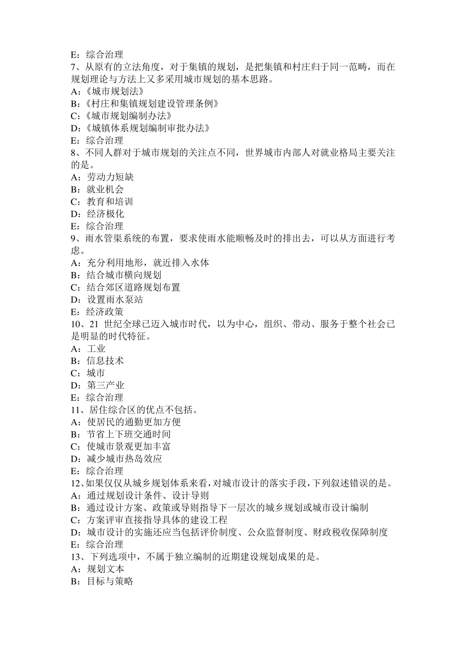2017年湖南注册城规划师：城社会与农村社会的主要差别考试试题_第2页