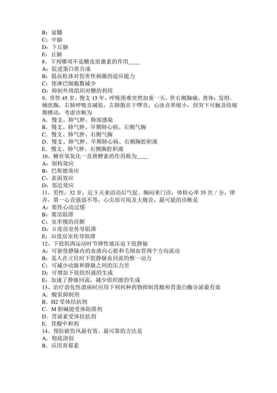 2017年湖南考研西医：记忆对场合和状态的依存性考试题_第2页