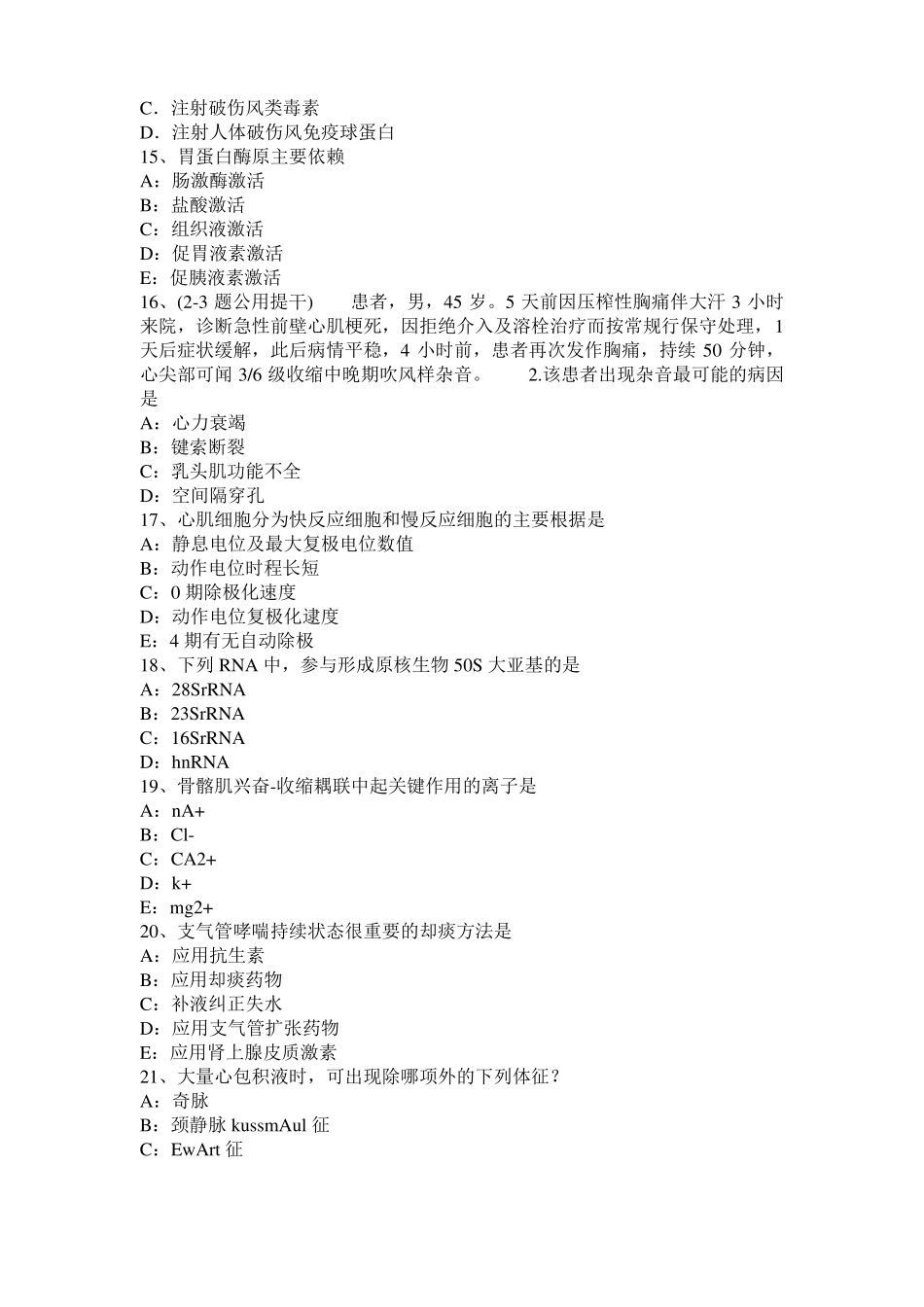 2017年湖南考研西医：记忆对场合和状态的依存性考试题_第3页