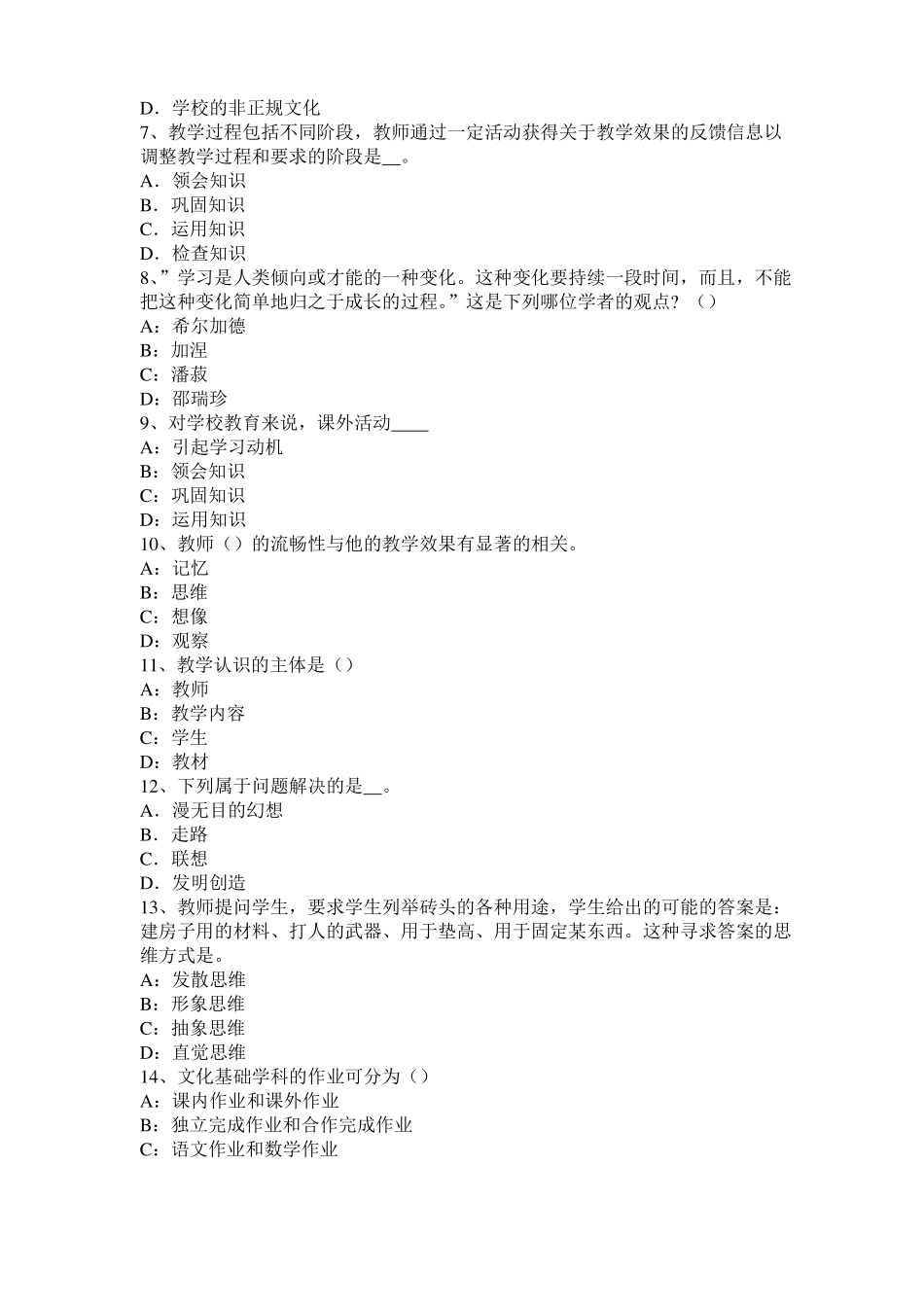 2017年湖南小学教育教学知识与能力：教学评价的功能考试题_第2页