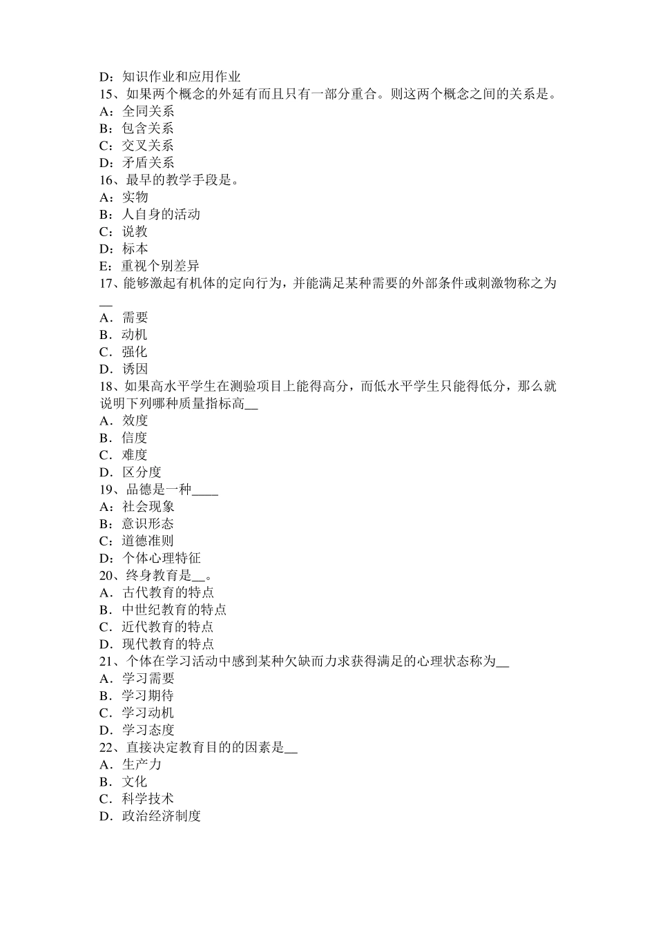 2017年湖南小学教育教学知识与能力：教学评价的功能考试题_第3页