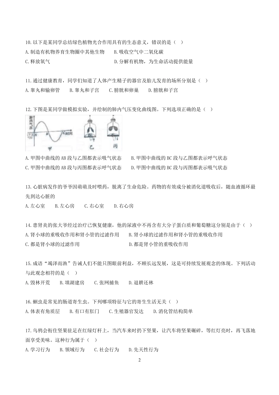 2017年湖南长沙中考生物真题及答案_第2页