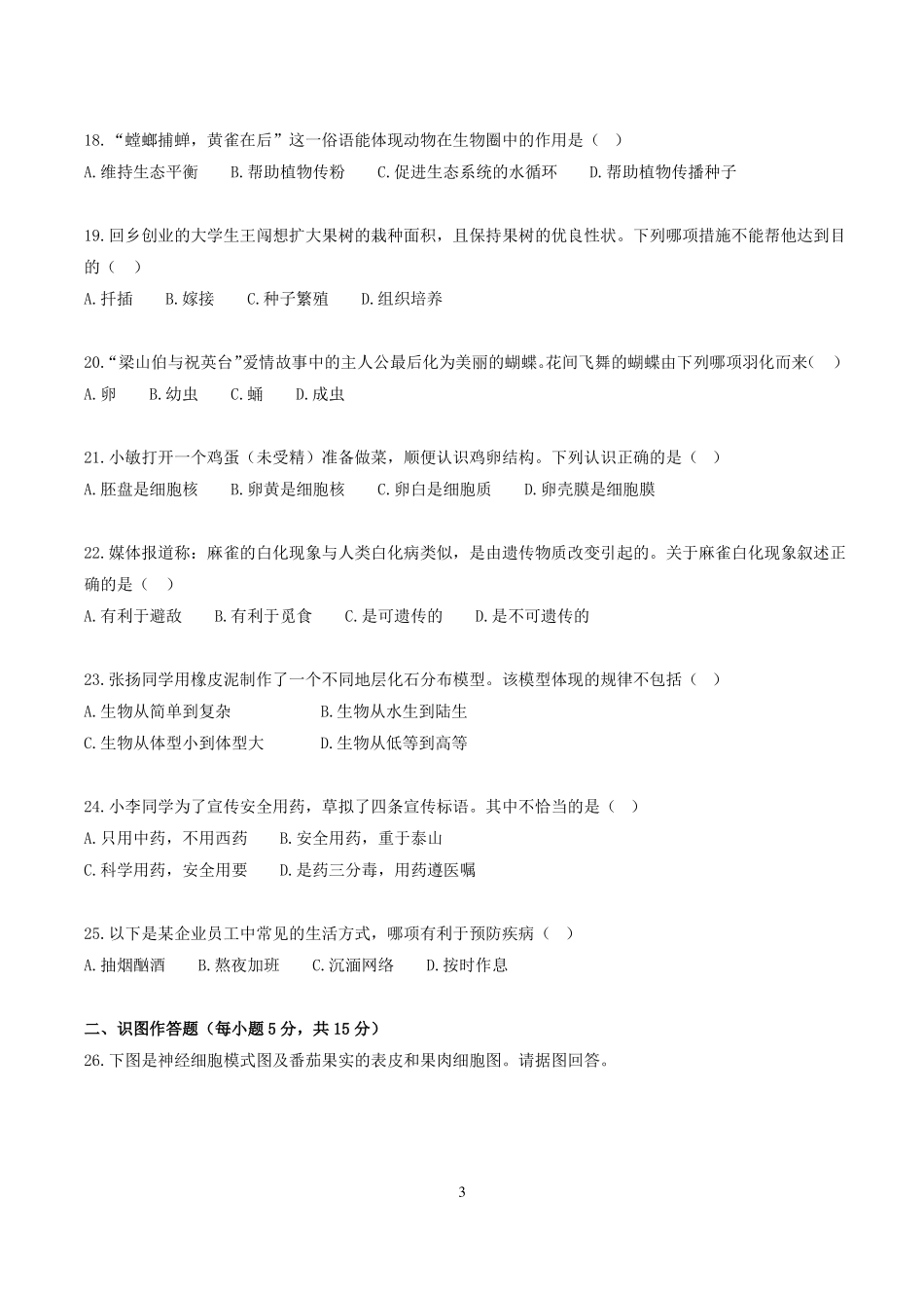 2017年湖南长沙中考生物真题及答案_第3页
