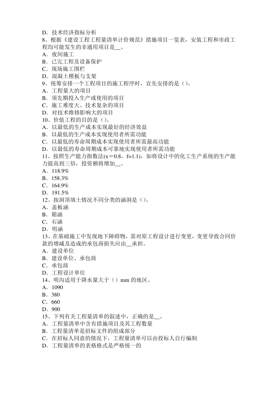 2017年湖南造价工程师土建计量：铝酸盐水泥考试题_第2页