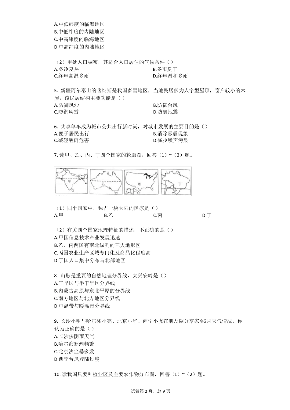 2017年湖南长沙中考地理试卷_第2页